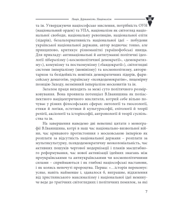 Нація. Державність. Націоналізм