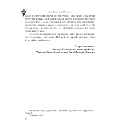 Нація. Державність. Націоналізм