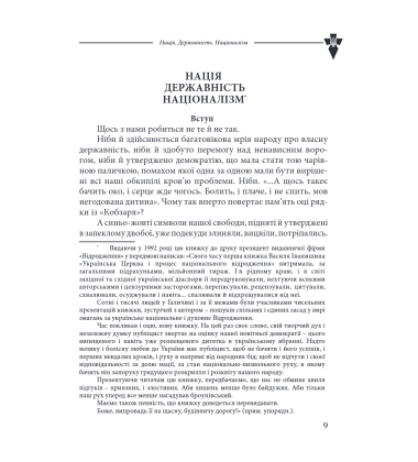Нація. Державність. Націоналізм