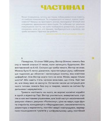 Чудова робота. Книга 3 (Кампусна трилогія)
