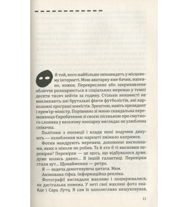 Троль (Голоси Європи)