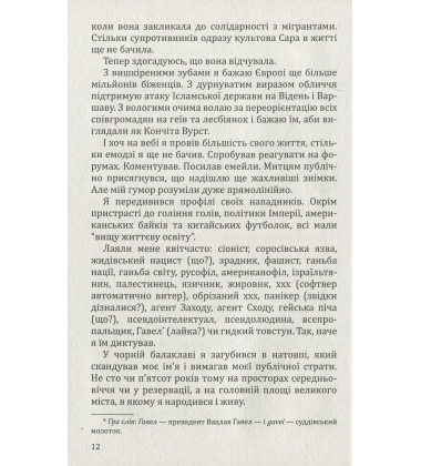 Троль (Голоси Європи)