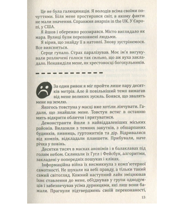 Троль (Голоси Європи)