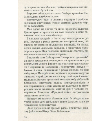 Троль (Голоси Європи)
