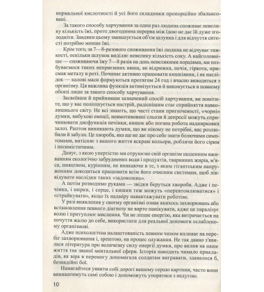 Здоров'я на вашому столі