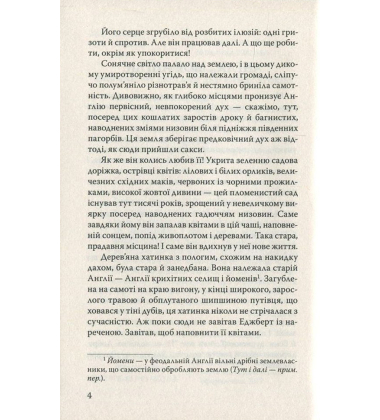 Англіє, моя Англіє та інші оповідання (English Library)