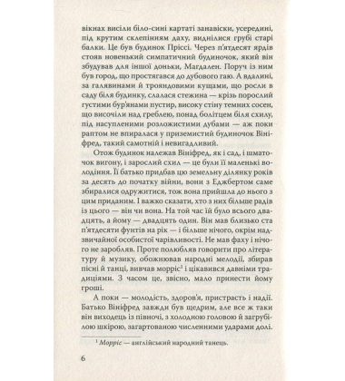 Англіє, моя Англіє та інші оповідання (English Library)