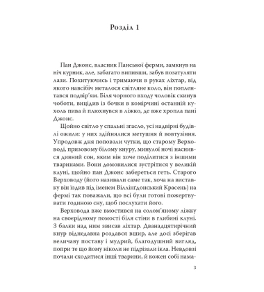 Ферма тварин (English Library)