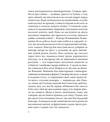 Ферма тварин (English Library)