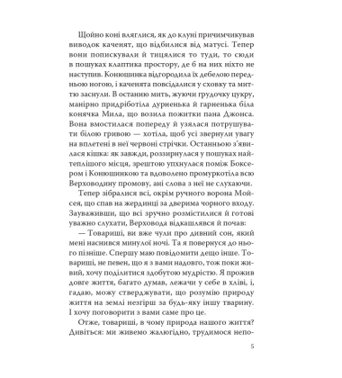 Ферма тварин (English Library)