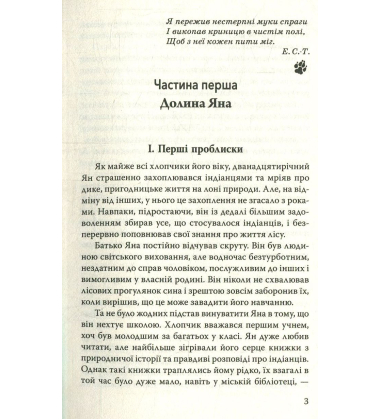 Два маленьких дикуни (American Library)