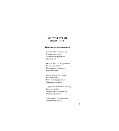Українська класична поезія (Класна література)