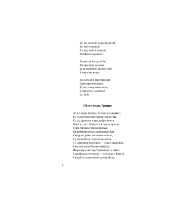 Українська класична поезія (Класна література)