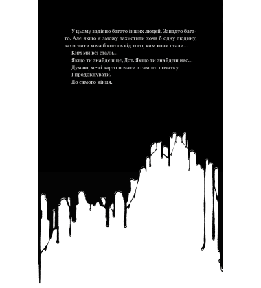 Мрїї оживають. Книга 1 (Бенді та чорнильна машина)