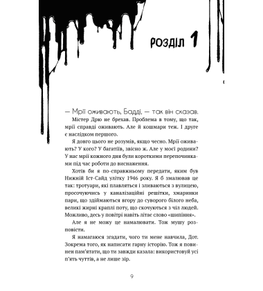 Мрїї оживають. Книга 1 (Бенді та чорнильна машина)