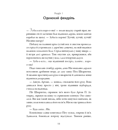 Сага про Літокрилів. Книга 2. Шлях на північ
