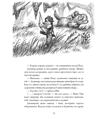 Сага про Літокрилів. Книга 2. Шлях на північ