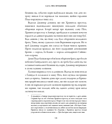 Сага про Літокрилів. Книга 2. Шлях на північ