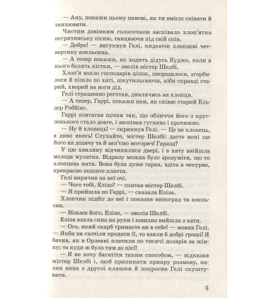 Хатина дядька Тома (Класна література)