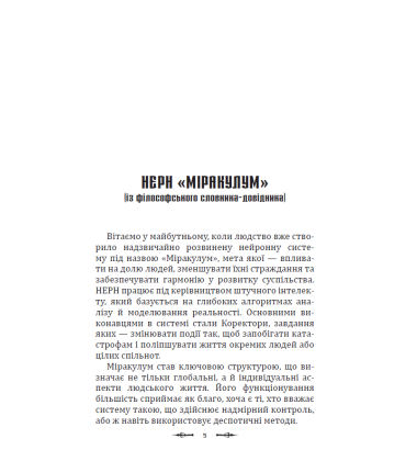 Міракулум. Технік