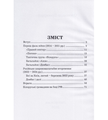 Білоруські добровольці в російсько-українській війни 2014-2025 роки