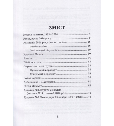 25-та окрема повітрянодесантна бригада (2014 - 2015)