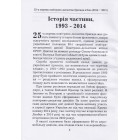 25-та окрема повітрянодесантна бригада (2014 - 2015)