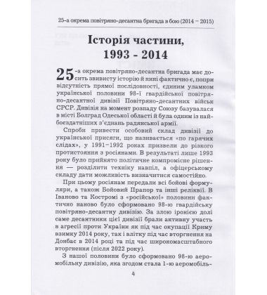 25-та окрема повітрянодесантна бригада (2014 - 2015)