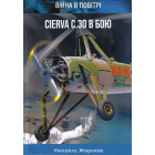 Cierva C.30 в бою