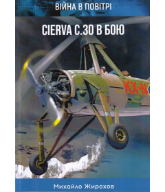 Cierva C.30 в бою