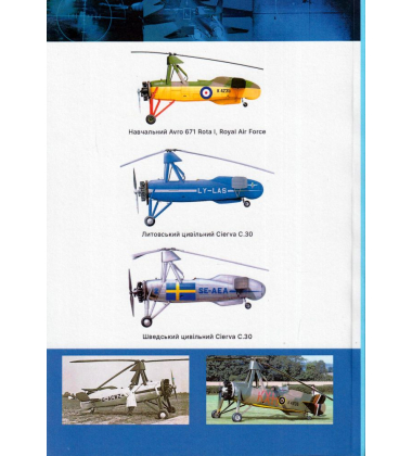 Cierva C.30 в бою