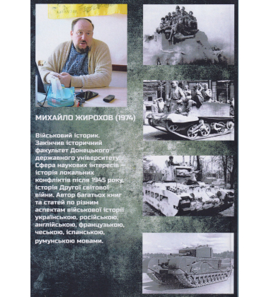 Британська та американська бронетехніка на Східному фронті (1941 - 1945 рр.)