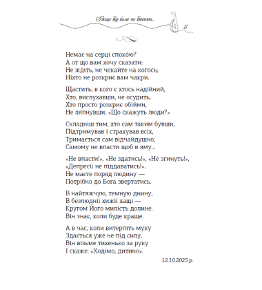 Терапевтичні вірші
