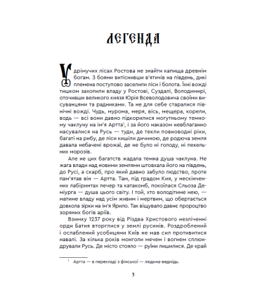 Русин. На вітрах Дикого поля