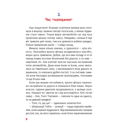 Зайці, хапайте штанці!