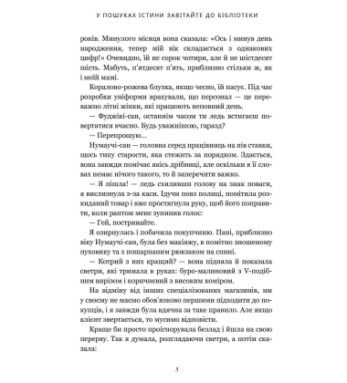 У пошуках істини завітайте до бібліотеки Limited edition