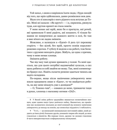 У пошуках істини завітайте до бібліотеки Limited edition