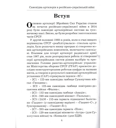 До бою! Самохідна артилерія в російсько-українській війні. Частина 2. Гусеничне шасі
