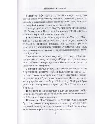 Війна в повітрі 14. Лютий-липень 2026 року
