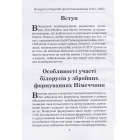Білоруси в боротьбі проти большевизму 1941-1945 р.