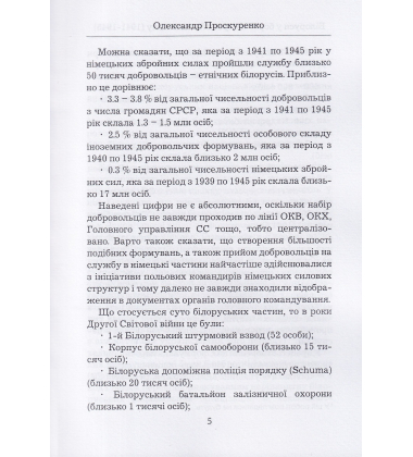 Білоруси в боротьбі проти большевизму 1941-1945 р.