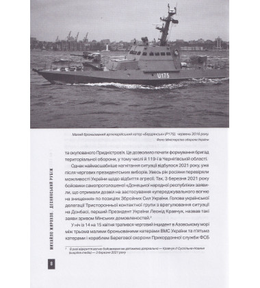 Деснянський рубіж (оборона Чернігова, 24 лютого - 4 квітня 2022 року)
