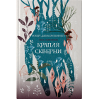 Крапля скверни Книга 2 (Тінь левіафана)