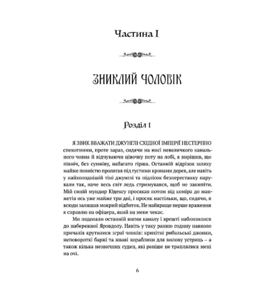 Крапля скверни Книга 2 (Тінь левіафана)