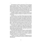 Крапля скверни Книга 2 (Тінь левіафана)