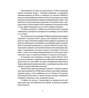 Крапля скверни Книга 2 (Тінь левіафана)