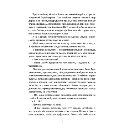 Крапля скверни Книга 2 (Тінь левіафана)