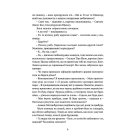 Крапля скверни Книга 2 (Тінь левіафана)