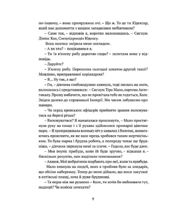 Крапля скверни Книга 2 (Тінь левіафана)