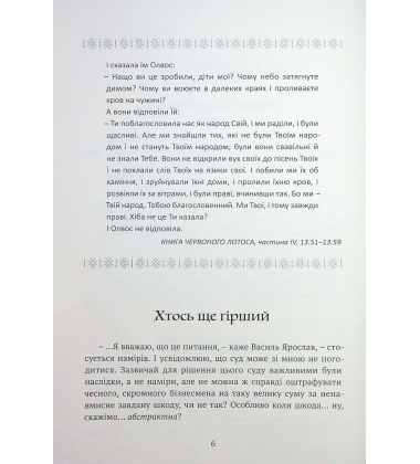 Місто сходів. Книга 1 (Божественні міста)